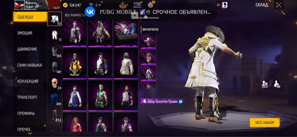 Аккуант фри фаер в продаже