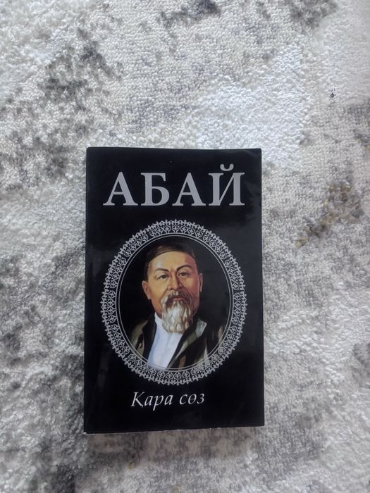 Абай қара сөздері
