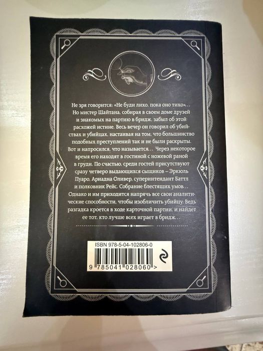 Агата Кристи-Карты на столе