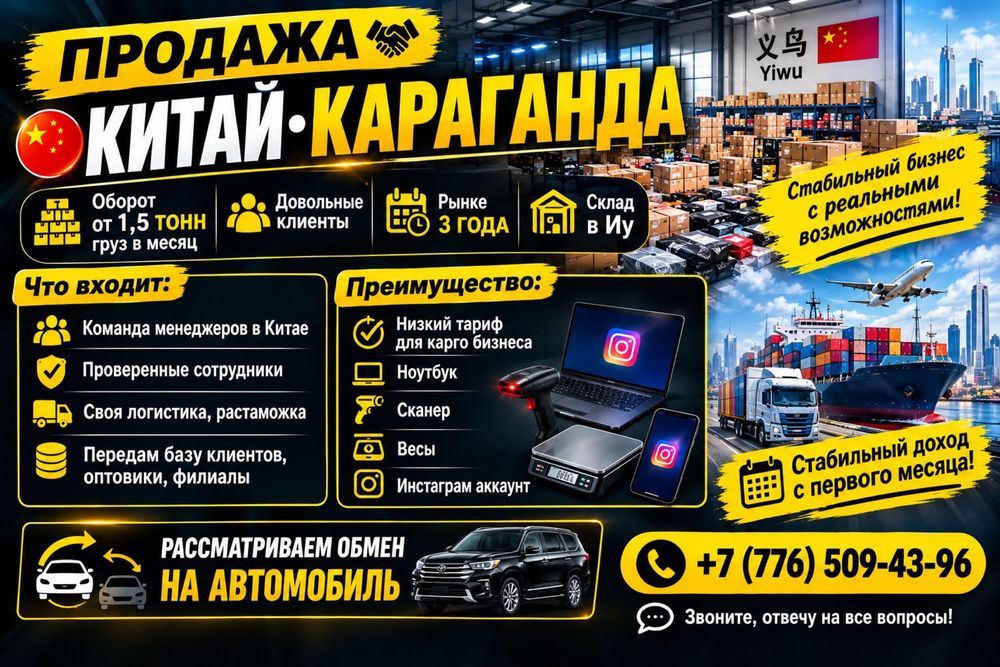 Продается готовый бизнес карго