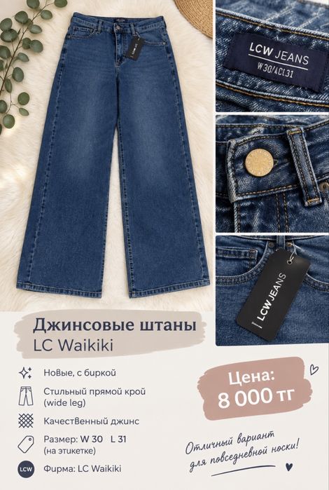 Джинсы Новые LW Waikiki