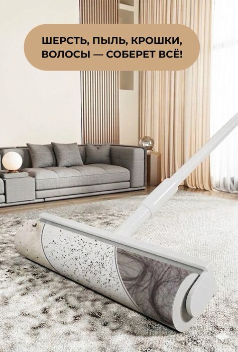 Липкий валик для уборки