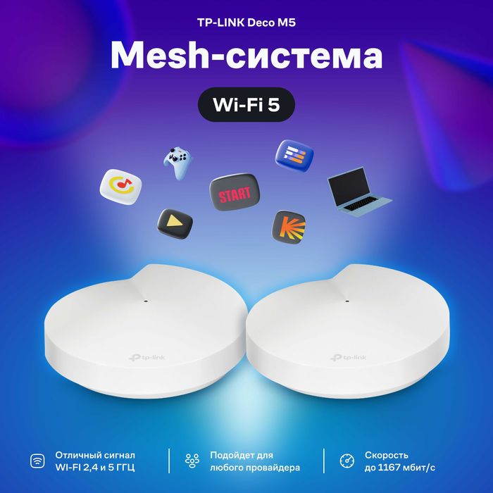 Dostavka. Tp Link DECO M5 2-pack Mesh- AC1300 tizimi