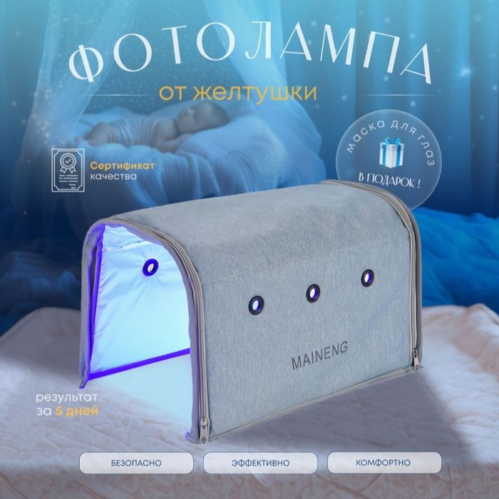 Фотолампа от желтушки