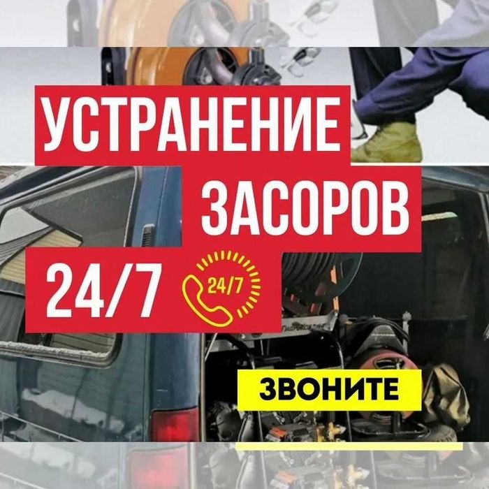 Чистка канализации,сантехник