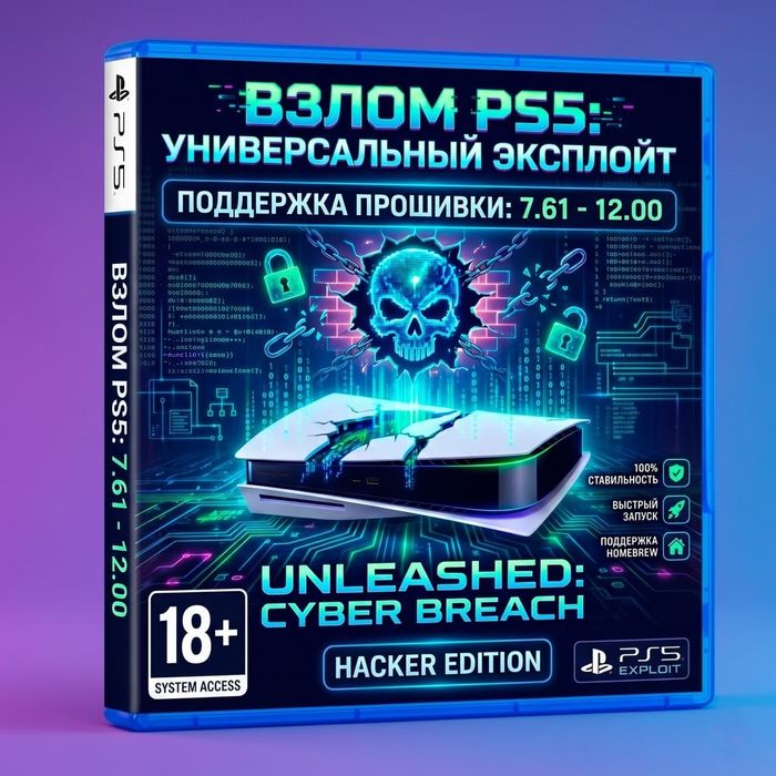 PS5 Взлом 4.03 дан 12.40 гача