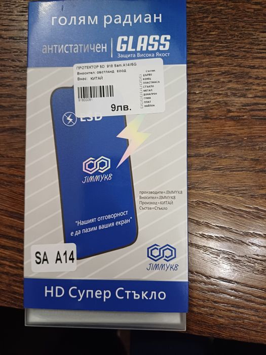 Стъклен протектор Samsung A14