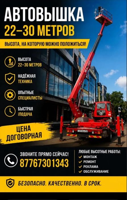 Услуги  Агп  Автовышка
