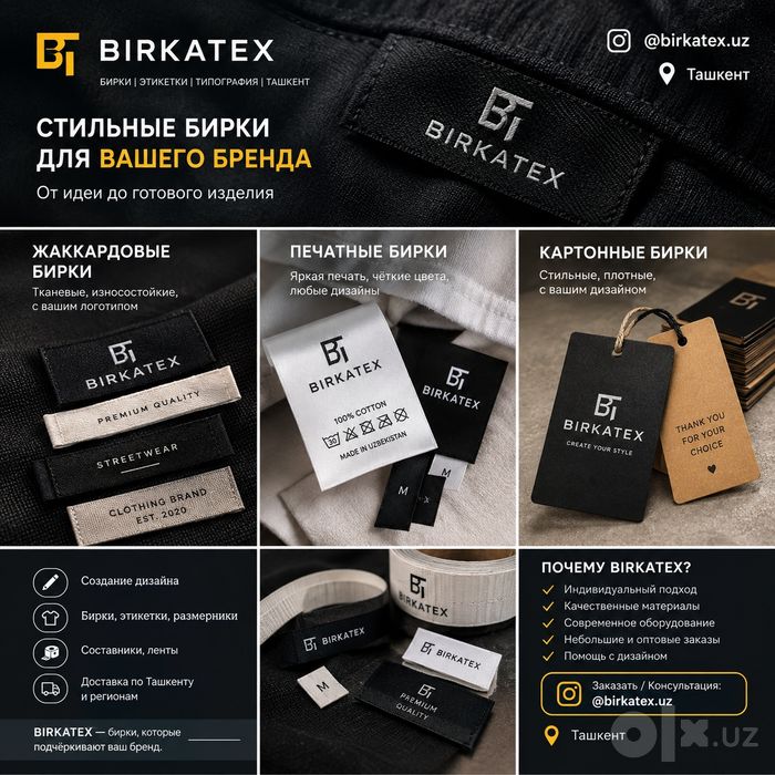 Жаккардовые бирки и этикетки для одежды | BIRKATEX