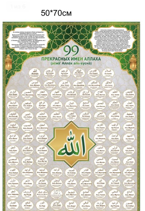 99 имен Всевышнего