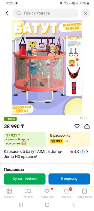 Батут новый большой