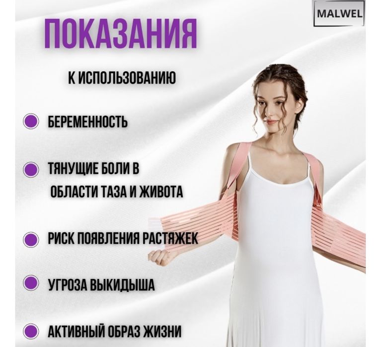 Продам бандаж для беременных размер хл
