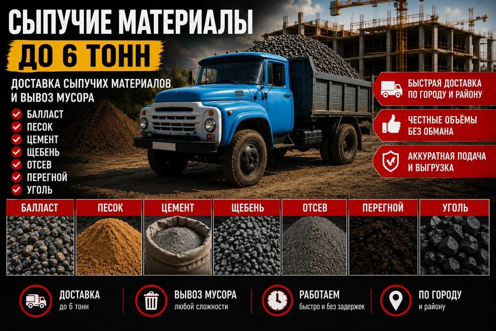 Баласт,песок,щебень!