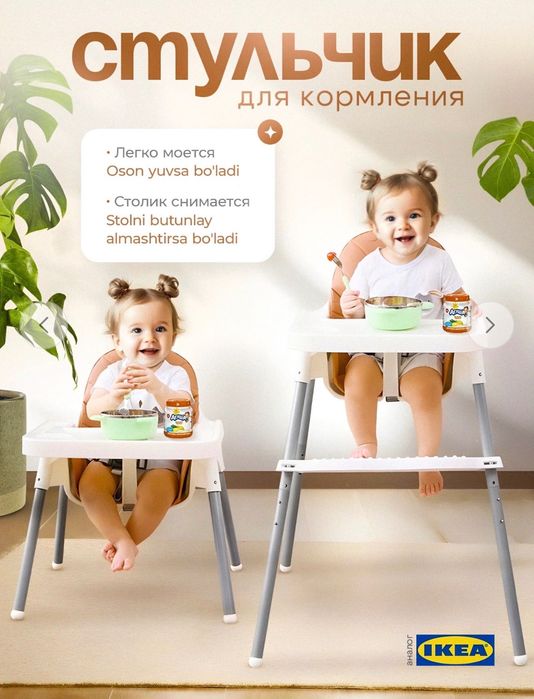 Стульчик для кормления ребенка, детский