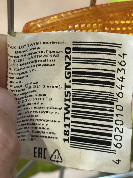 Детский велосипед