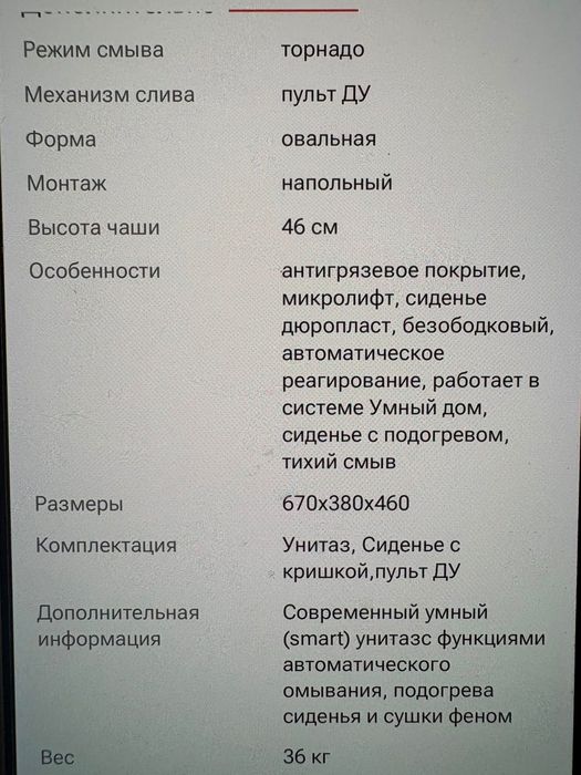 Срочно унитаз биде вертикальный продам выгодно