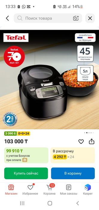 Мультиварка Tefal