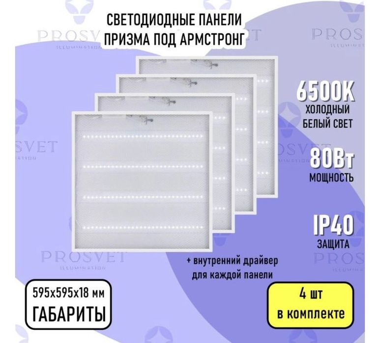 Светильник 595x595x25mm