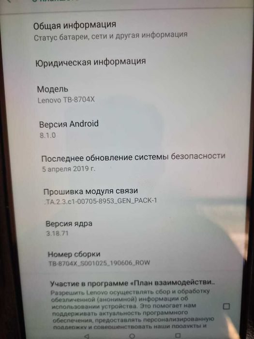 Леново ТАВ 8 плюс