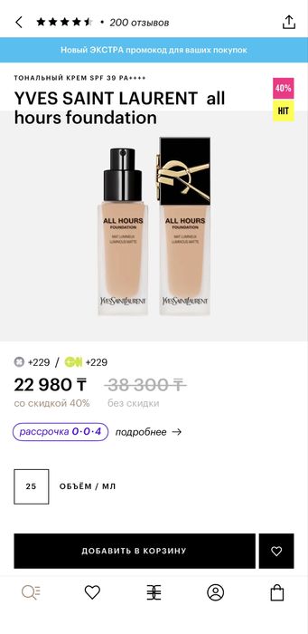 Тональный крем yves saint laurent