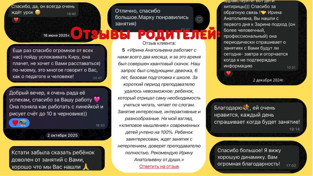 Репетитор начальных классов (0-4кл)