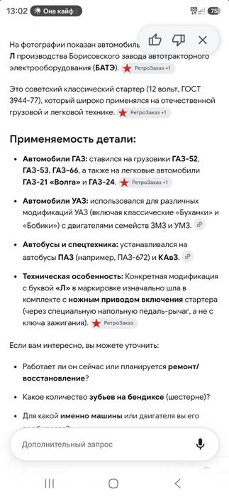 Продам стартер от газ