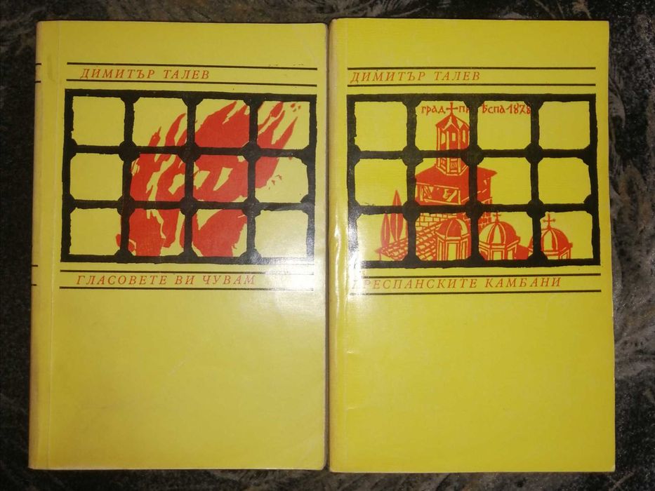 Български книги по 2 лв