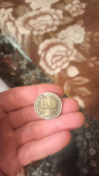 Продам манету год 45,25