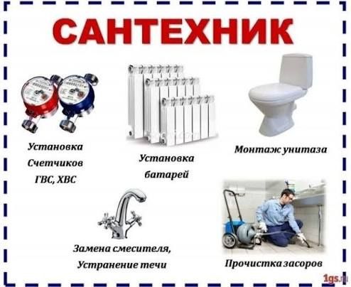 Santexnika ishlarini qilamiz va gaz ustasi