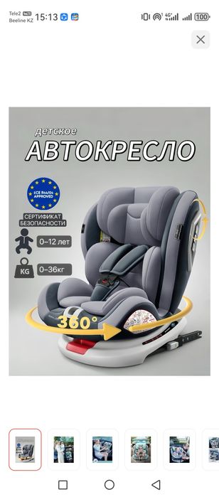 Новое автокресло