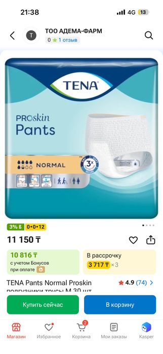 Трусы урологические