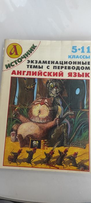 Учебник английский язык