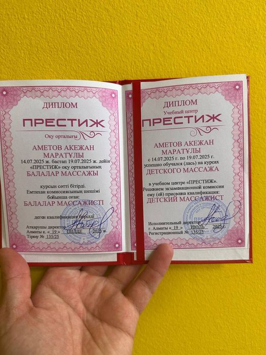 Детский массаж Алматы