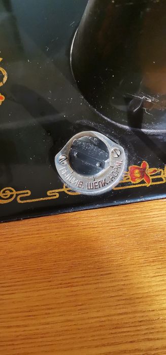 Стара шевна машина