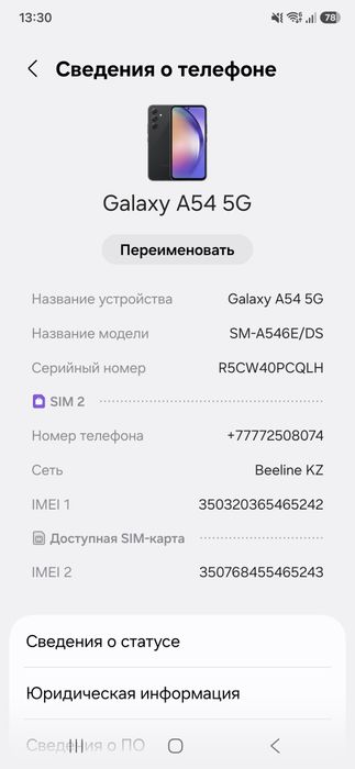 ОБМЕН А54 128 гб