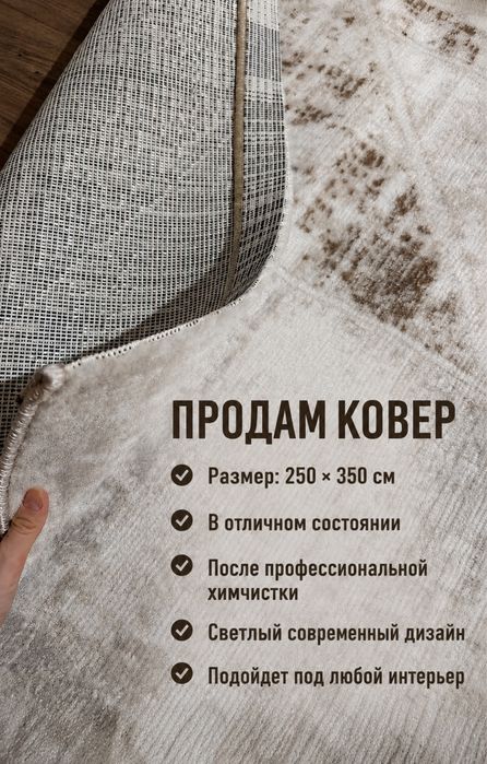 Ковер 350 на 250