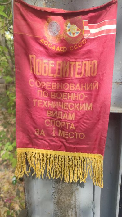 значки вымпела ДОСААФ СССР