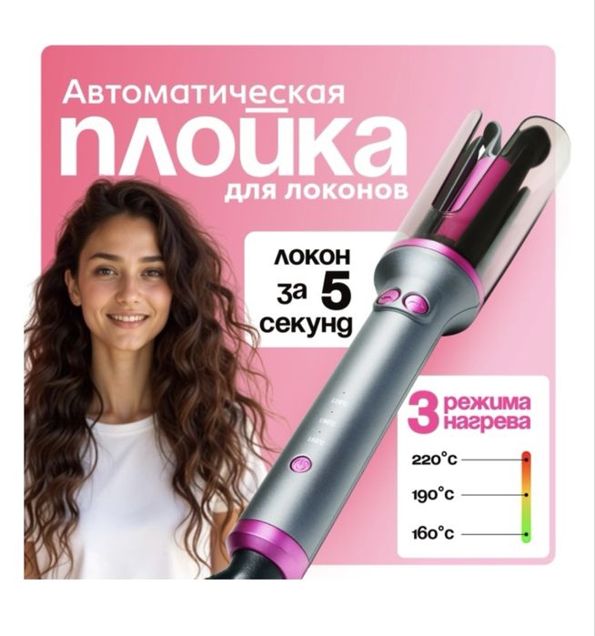 Продам плойку для волос