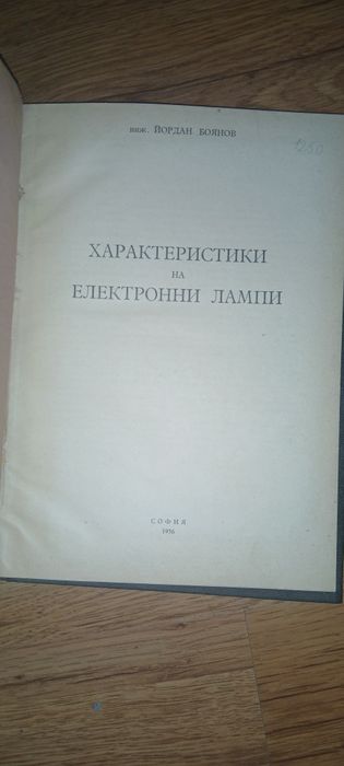 Техническа литература - за любители на електрониката