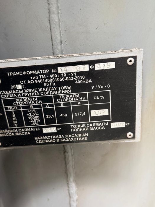 Продам силавой масляный трансформатор мощностью 400 кВа………………….