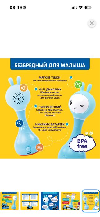 Alilo Умный зайка.