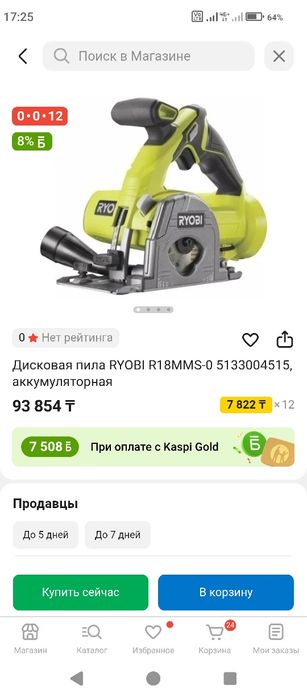 Дисковая пила Ryobi