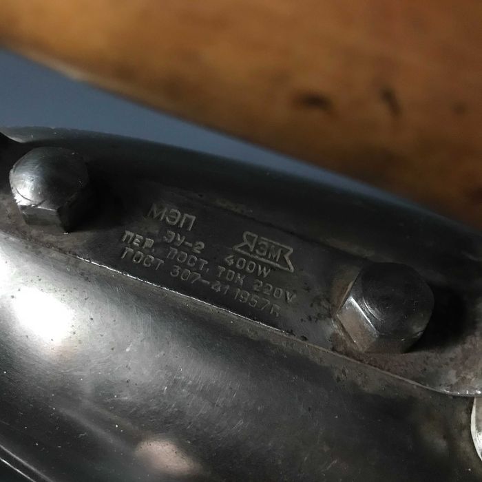 Утюг СССР 1957г портной