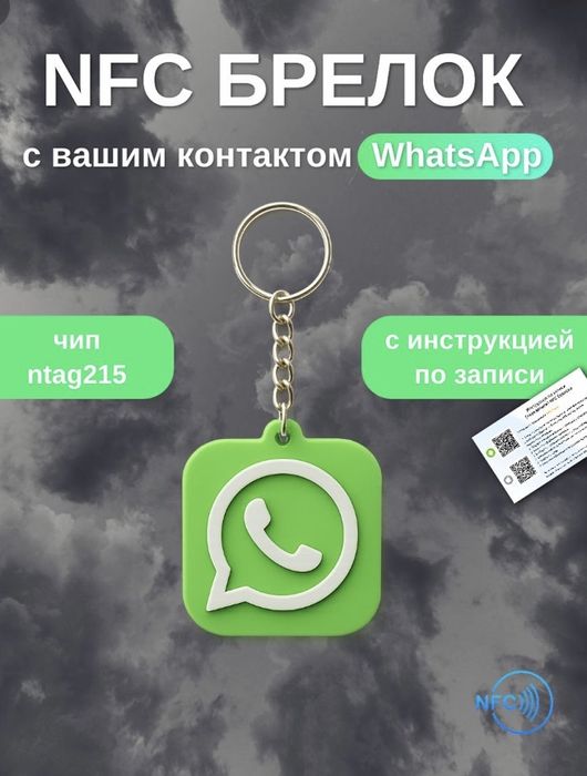 Продам брелки с NFC меткой