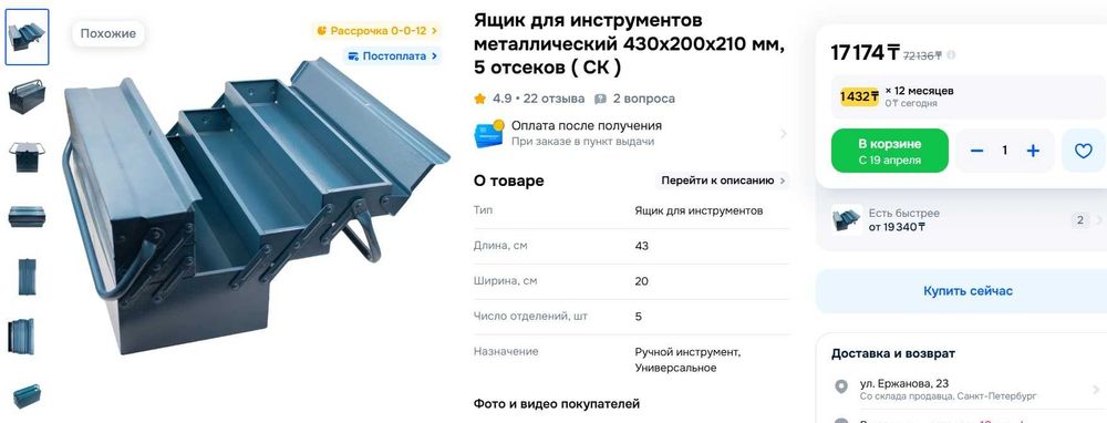 Ящик для инструмента металлический