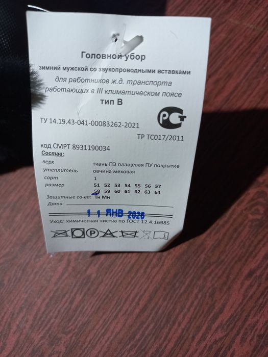 Продам шапку ушанку новую.