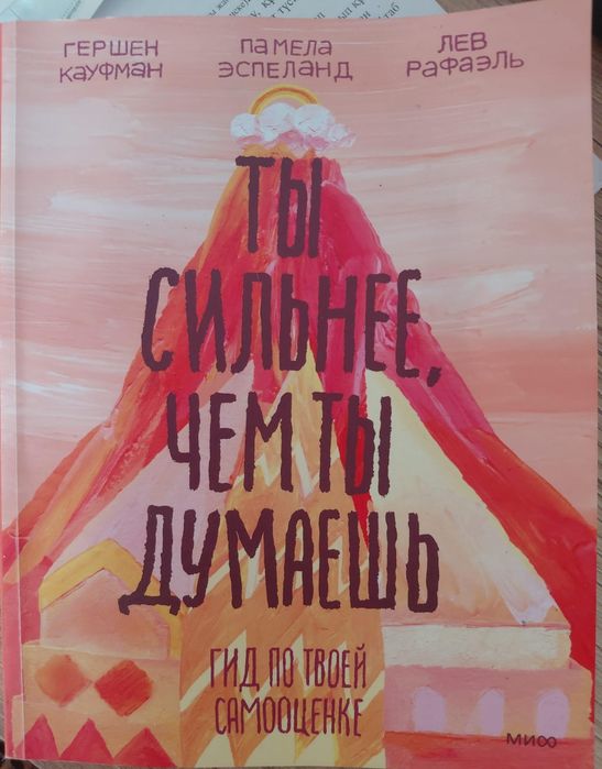 продам книгу про психологию,мышление