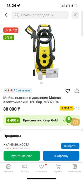 Мойка высокого давления Mateus