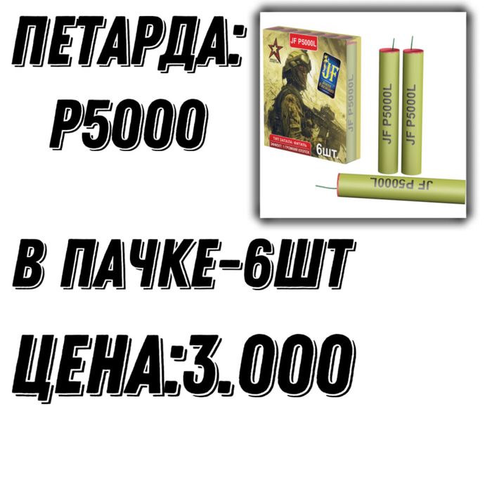 Петарды , Взрывчатки , Бомбочки , Корсар ,