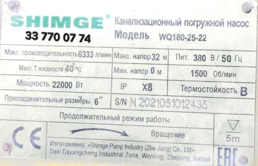 Промышленный погружной насос SHIMGE WQ 180-25/22